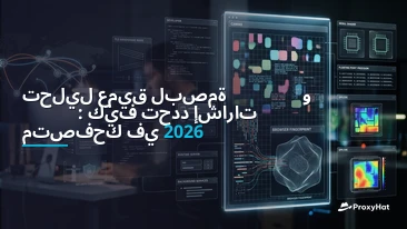 Canvas and WebGL Fingerprinting Deep-Dive: Passing GPU-Level Detection in 2026