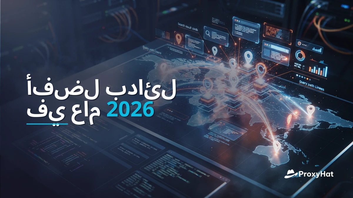 Best NetNut Alternatives in 2026