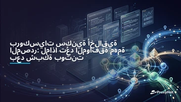 Ethically Sourced Residential Proxies: Why Consent Matters After the Popa Botnet