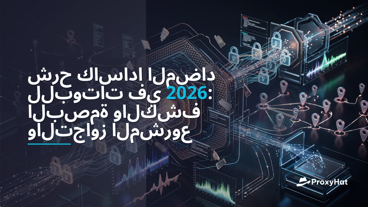 Kasada Anti-Bot Explained: Detection Architecture & Legitimate Automation in 2026
