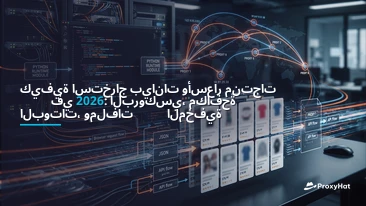 How to Scrape Temu Product and Price Data in 2026: Proxies, Anti-Bot, and the Hidden JSON