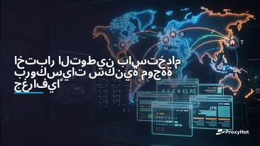 Localization Testing with Geo-Targeted Residential Proxies: A Strategic Guide