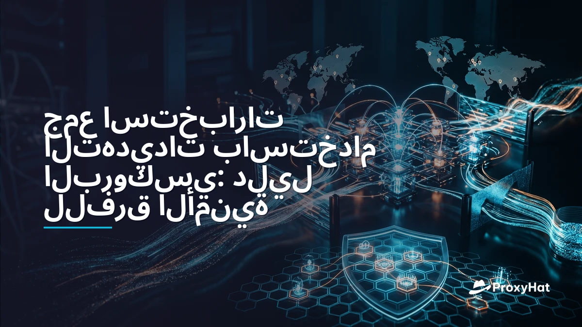 Threat Intelligence Gathering with Proxies: An OSINT Practitioner's Guide