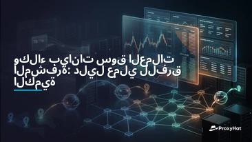 Proxies for Cryptocurrency Market Data: A Practical Guide for Quant Teams