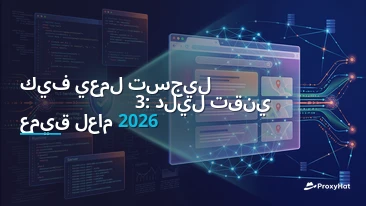 How reCAPTCHA v3 Scoring Works in 2026: Signals, Scores, and Legitimate Automation
