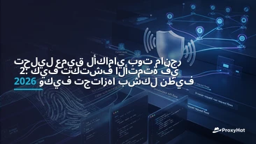 Akamai Bot Manager v2 Deep-Dive: Signals, Sensor Data, and Clean Passing in 2026