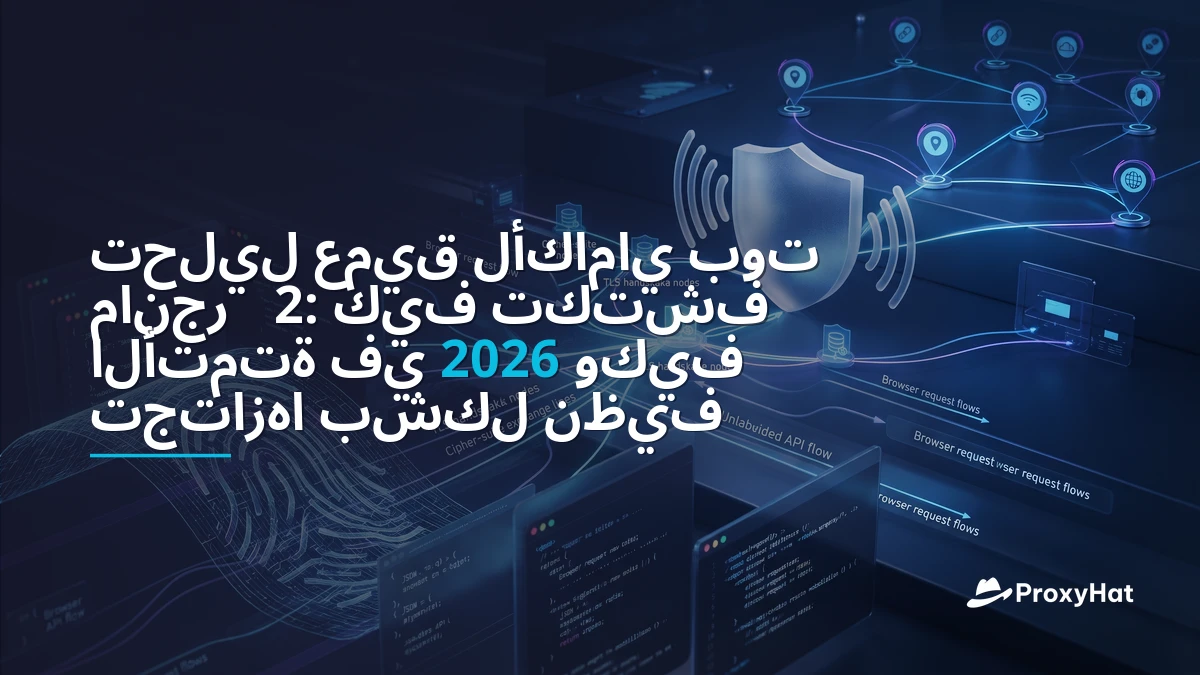 Akamai Bot Manager v2 Deep-Dive: Signals, Sensor Data, and Clean Passing in 2026