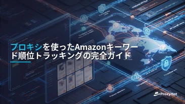 Amazon Keyword Rank Tracking with Proxies: A Developer's Guide