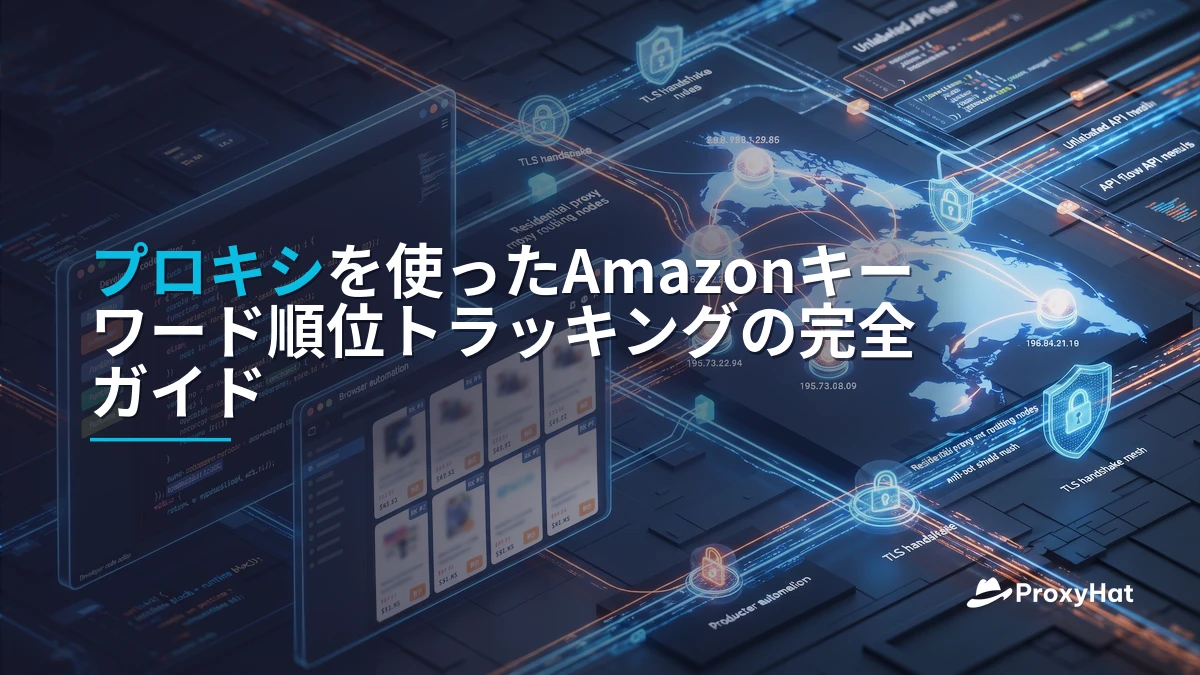 Amazon Keyword Rank Tracking with Proxies: A Developer's Guide