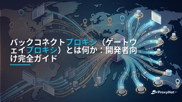 What Is a Backconnect (Gateway) Proxy? A Developer's Guide to the Single-Endpoint Model
