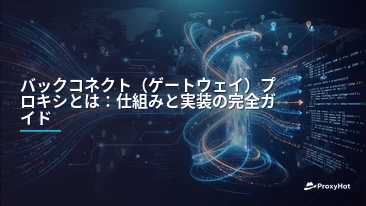 What Is a Backconnect (Gateway) Proxy? A Developer's Guide to the Single-Endpoint Model