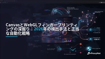 Canvas and WebGL Fingerprinting Deep-Dive: 2026 Guide for Automation Engineers