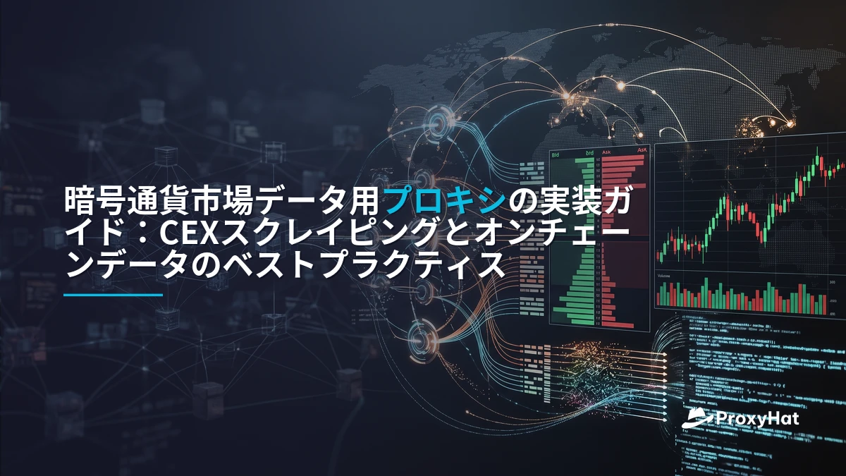 Proxies for Cryptocurrency Market Data: CEX Scraping & On-Chain Guide