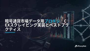 Proxies for Cryptocurrency Market Data: CEX Scraping vs On-Chain Collection