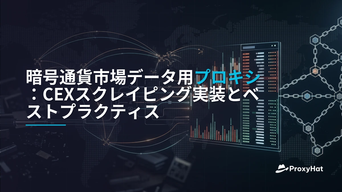 Proxies for Cryptocurrency Market Data: CEX Scraping vs On-Chain Collection