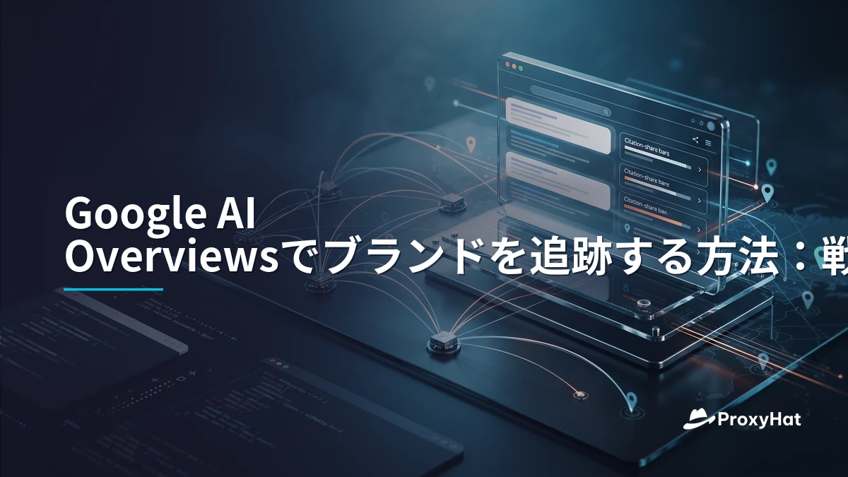 How to Track Your Brand in Google AI Overviews: A Strategic Guide for SEO & Data Teams