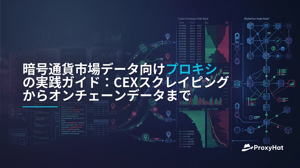 Proxies for Cryptocurrency Market Data: CEX Scraping, On-Chain Access & Low-Latency Architecture