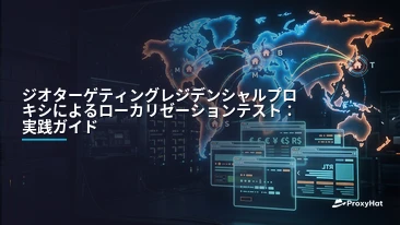 Localization Testing with Geo-Targeted Residential Proxies: A Strategic Guide