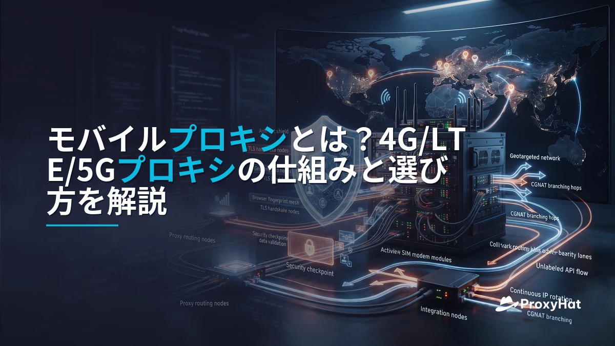 What Is a Mobile (4G/LTE) Proxy? A Developer's Guide to Carrier IPs, Trust Scores, and Cost Trade-offs