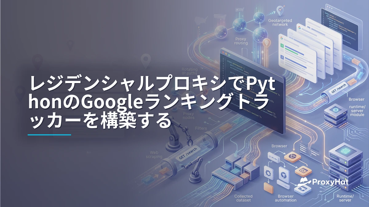 Build a Google Rank Tracker in Python with Residential Proxies