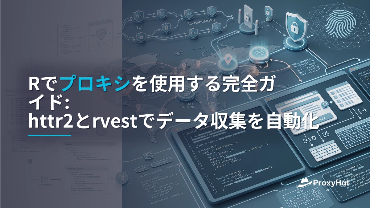 Using Proxies in R: A Code-First Guide with httr2 and rvest
