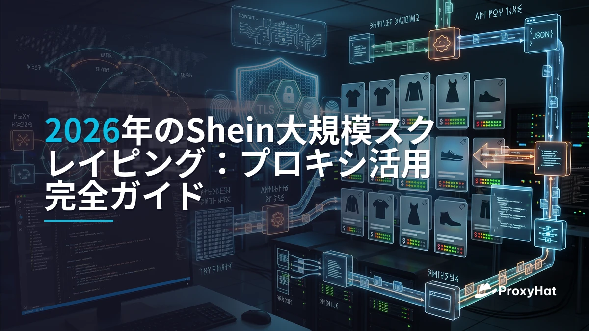 Scraping Shein at Scale in 2026: A Practical Proxy Guide for Price Intelligence