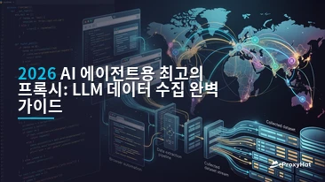 Best Proxies for AI Agents and LLM Web Data Collection in 2026