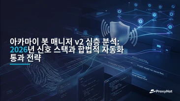 Akamai Bot Manager v2 Deep-Dive: Signals, Sensor Data, and Clean Passing in 2026