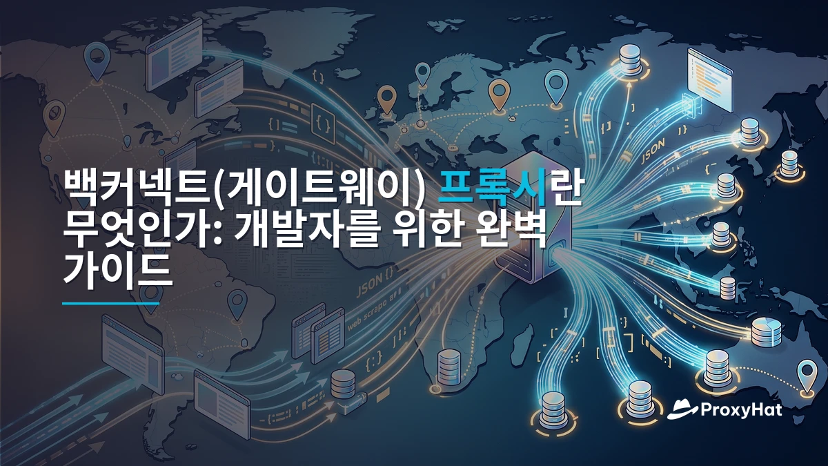 What Is a Backconnect (Gateway) Proxy? A Developer's Guide to the Single-Endpoint Model