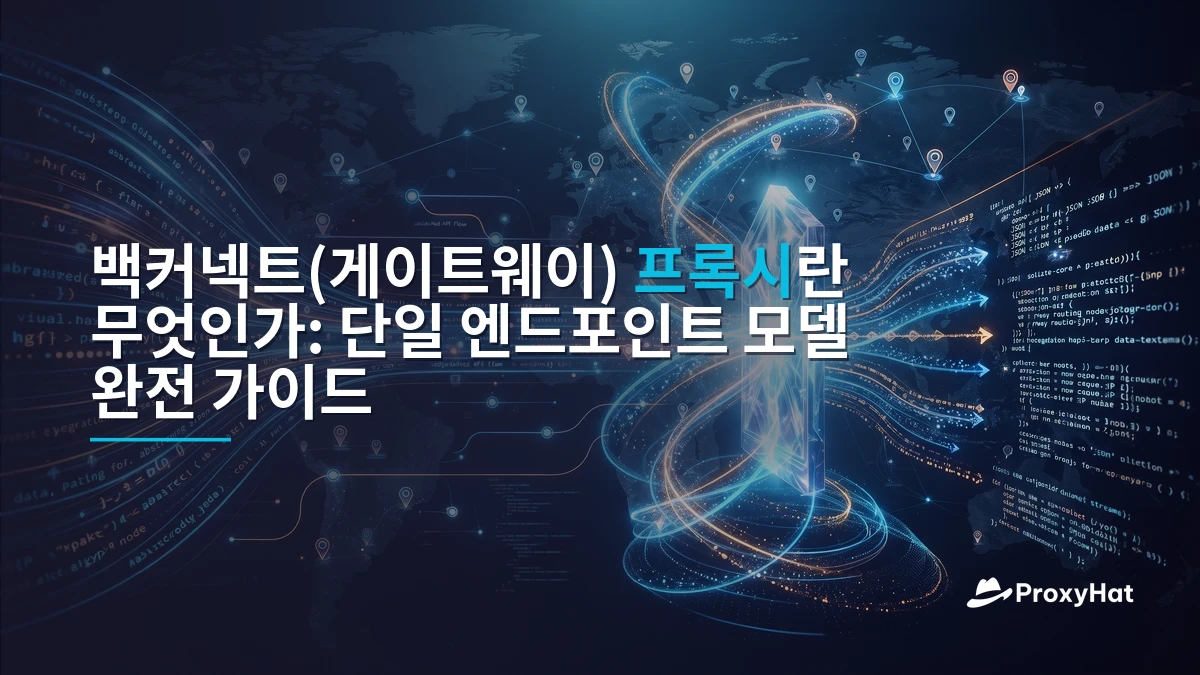 What Is a Backconnect (Gateway) Proxy? A Developer's Guide to the Single-Endpoint Model