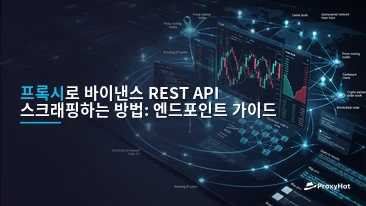 How to Scrape the Binance REST API with Proxies: A Developer Guide