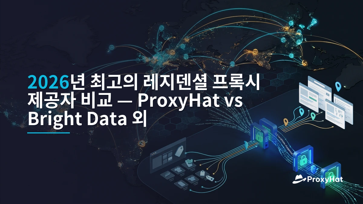 Best Residential Proxy Providers 2026: Honest Comparison & Recommendations
