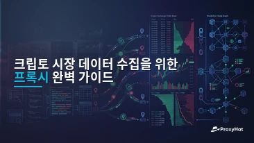Proxies for Cryptocurrency Market Data: CEX Scraping, On-Chain Access & Low-Latency Architecture