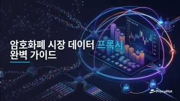 Proxies for Cryptocurrency Market Data: A Practical Guide