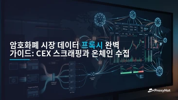 Proxies for Cryptocurrency Market Data: A Practical Guide for Quant Teams