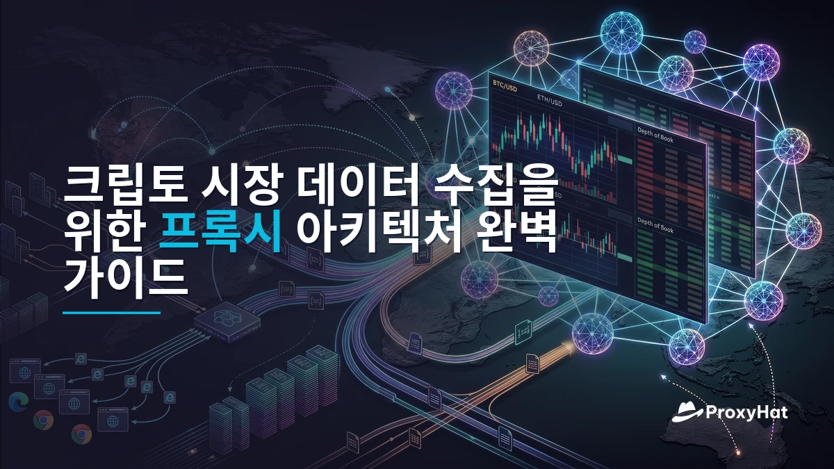 Crypto Market Data Scraping: Proxies for Exchange APIs and On-Chain Feeds