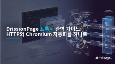 DrissionPage Proxy Guide: One Python Tool for HTTP and Chromium Scraping