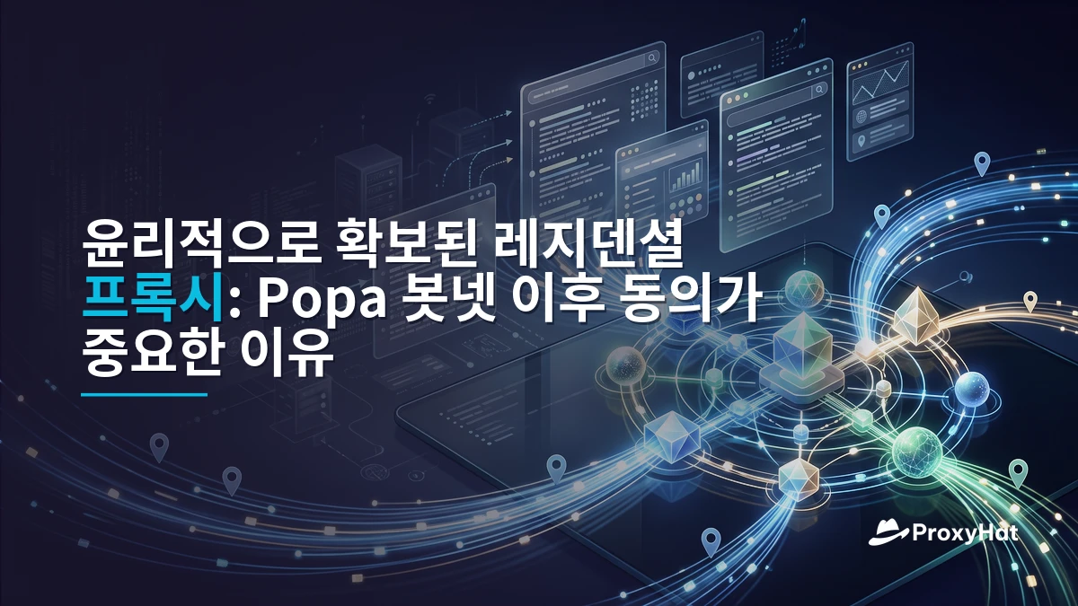 Ethically Sourced Residential Proxies: Why Consent Matters After the Popa Botnet