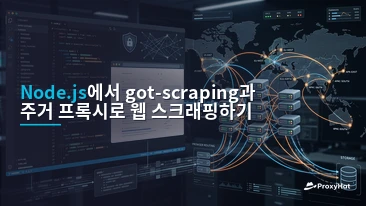 got-scraping in Node.js: A Developer's Guide with Residential Proxies