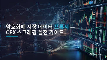 Proxies for Cryptocurrency Market Data: A Practical Architecture Guide