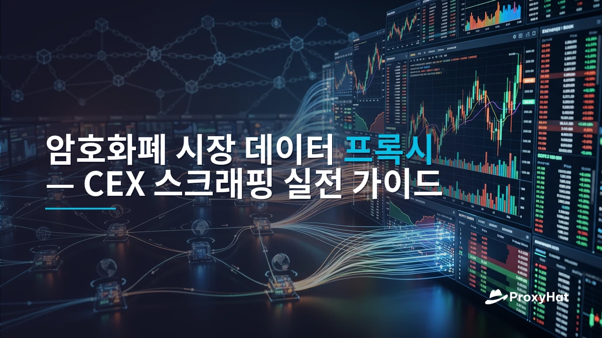 Proxies for Cryptocurrency Market Data: A Practical Architecture Guide
