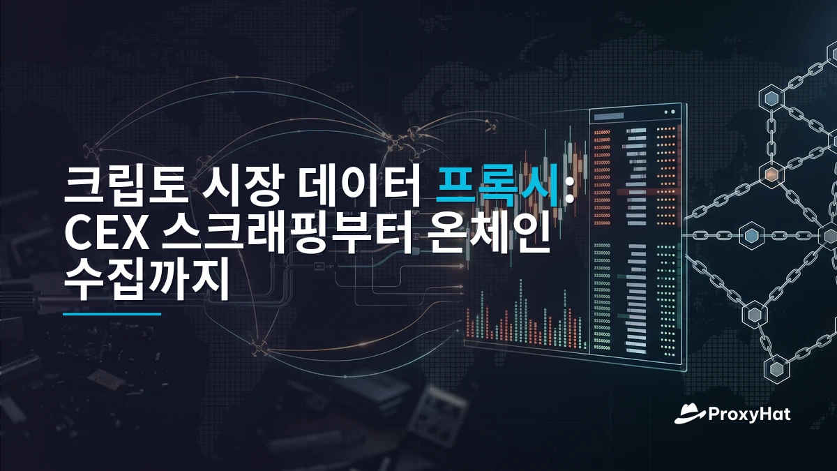 Proxies for Cryptocurrency Market Data: CEX Scraping vs On-Chain Collection