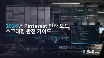 How to Scrape Pinterest Pins and Boards in 2026: A Developer's Guide