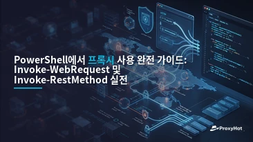 Using Proxies in PowerShell: A Code-First Guide to Invoke-WebRequest and Invoke-RestMethod with ProxyHat