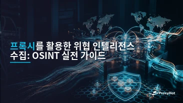 Threat Intelligence Gathering with Proxies: An OSINT Practitioner's Guide