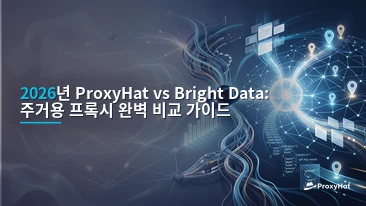 ProxyHat vs Bright Data in 2026: An Honest Residential Proxy Comparison