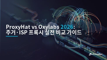 ProxyHat vs Oxylabs in 2026: Which Proxy Provider Fits Your Stack?