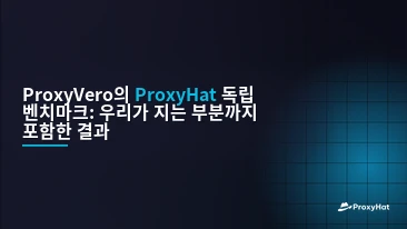 ProxyHat Benchmarked by ProxyVero: The Independent Results, Including Where We Lose