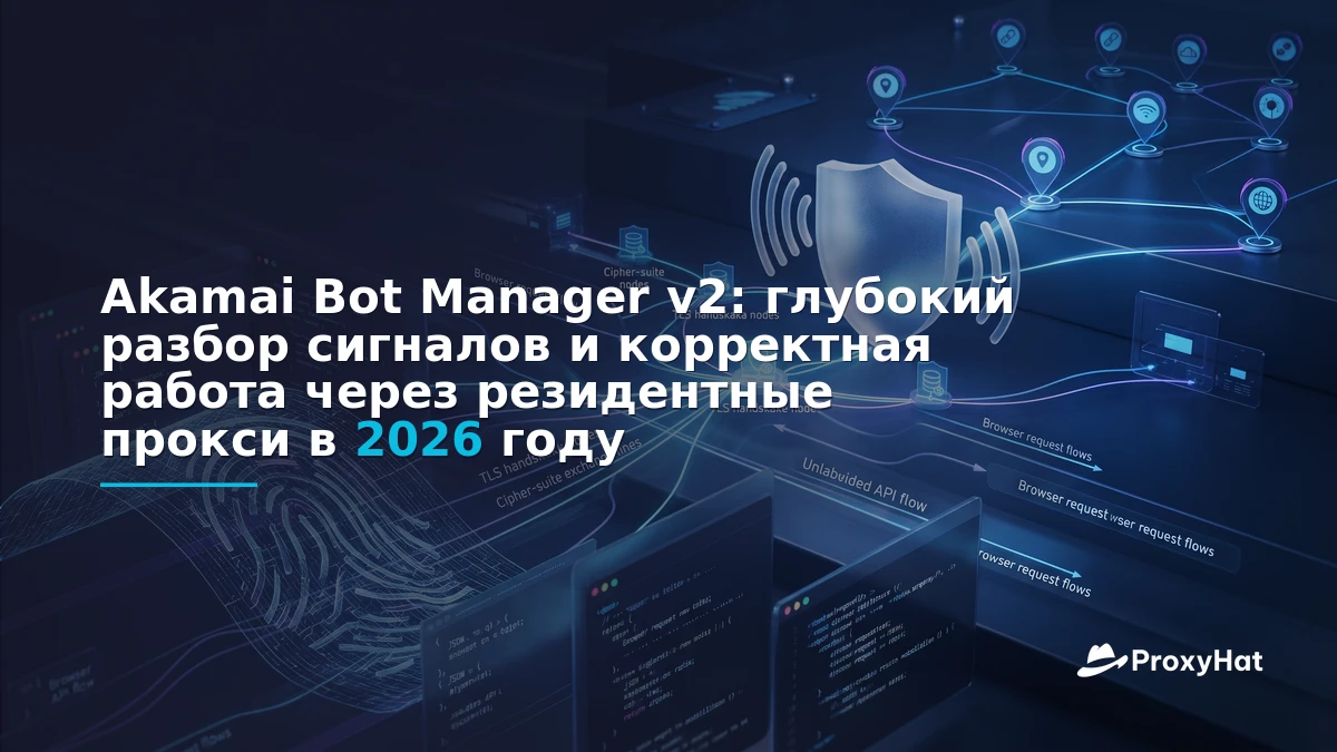 Akamai Bot Manager v2 Deep-Dive: Signals, Sensor Data, and Clean Passing in 2026