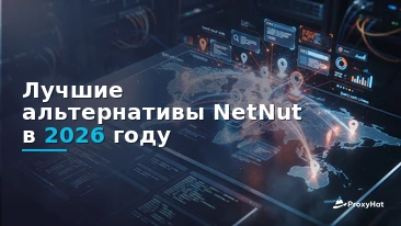 Best NetNut Alternatives in 2026
